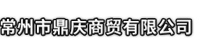 慈利县市鼎庆商贸有限公司